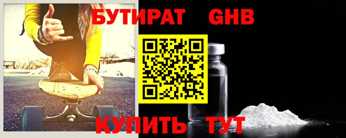 БУТИРАТ Butirat Губкинский