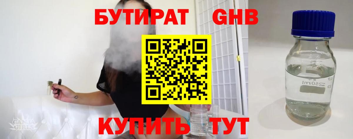 БУТИРАТ жидкий экстази  Вход с VPN  Губкинский 