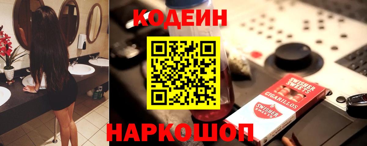 Губкинский  Кодеин напиток Lean (лин)  Вход с VPN 